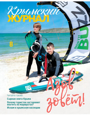 Крымский журнал №8