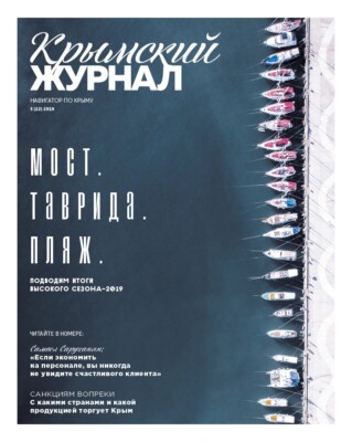 Крымский журнал №22