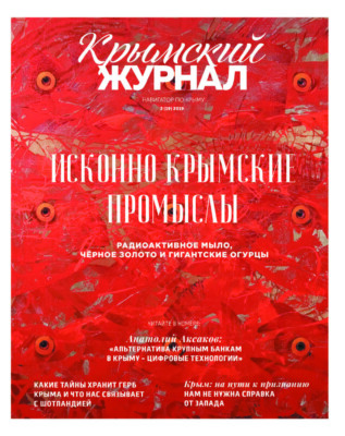Крымский журнал №19