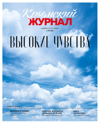 Крымский журнал №42