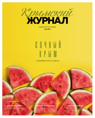 Крымский журнал №32