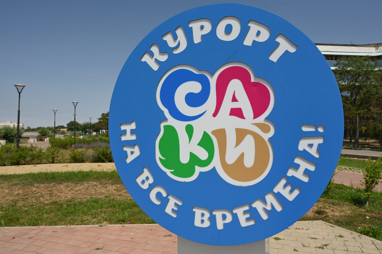 Сакское озеро вошло в ТОП бальнеологических курортов России