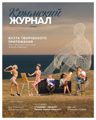 Крымский журнал №26