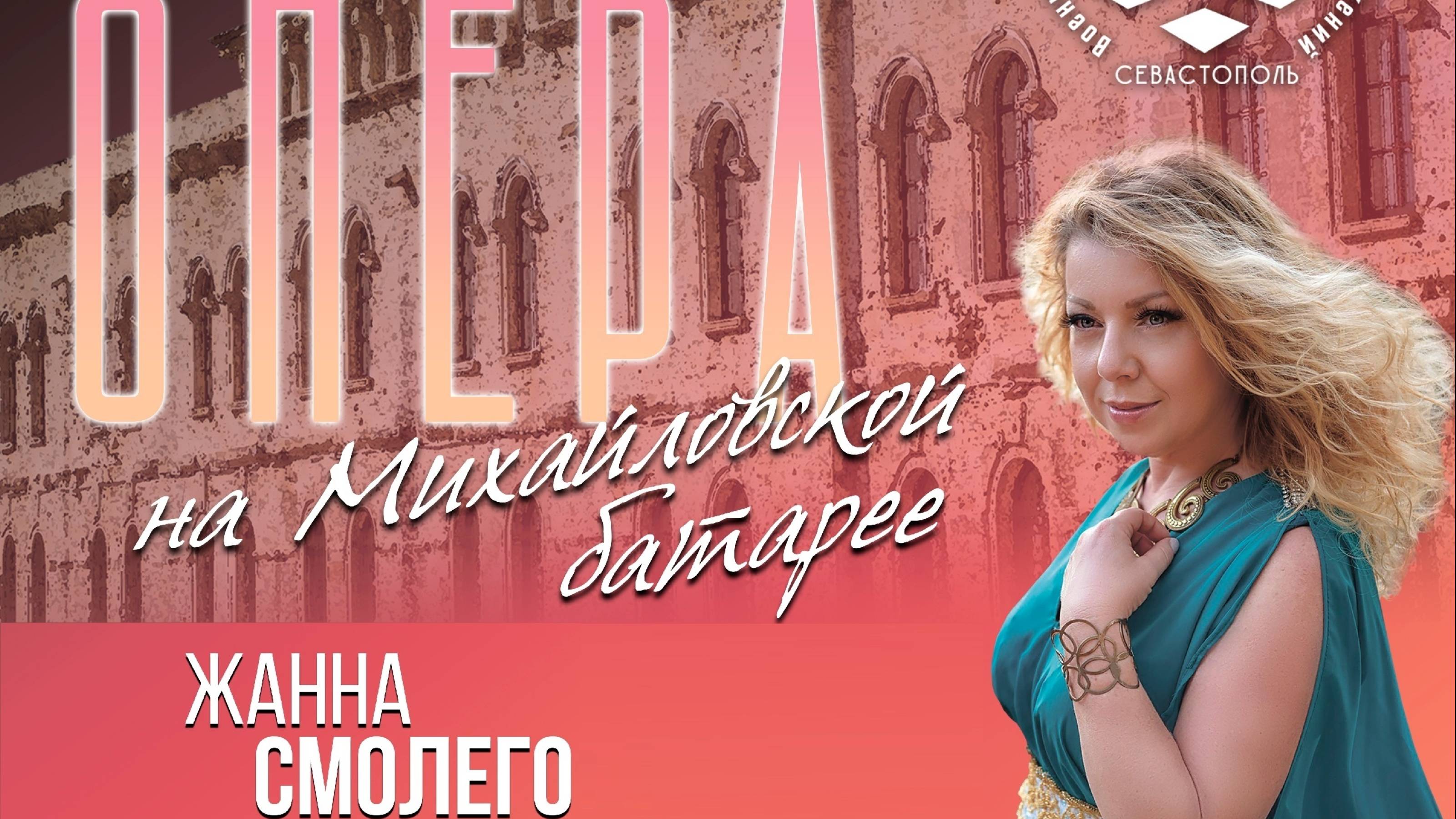 Концерт «Голос над морем»