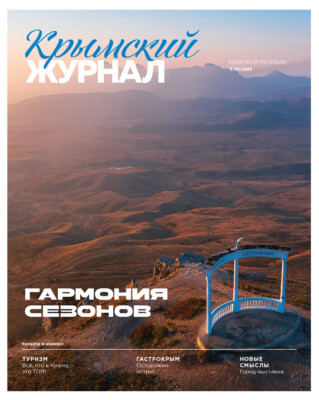 Крымский журнал №52