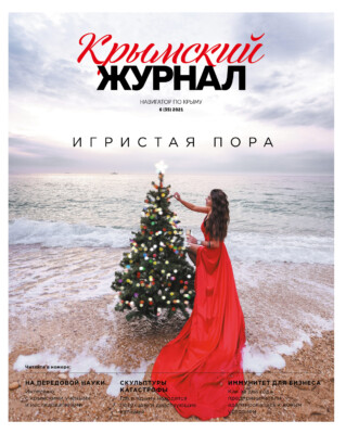Крымский журнал №35