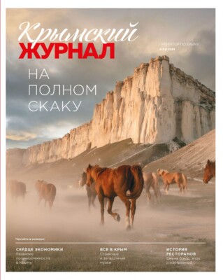 Крымский журнал №51
