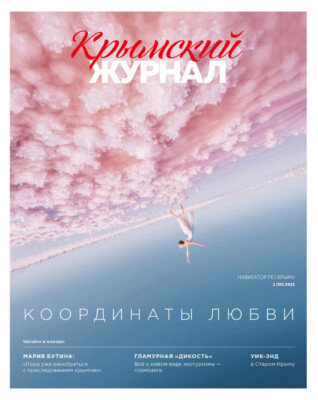 Крымский журнал №30