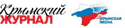 Крымский Журнал – главный навигатор по Крыму!