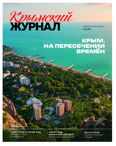 Крымский журнал №62